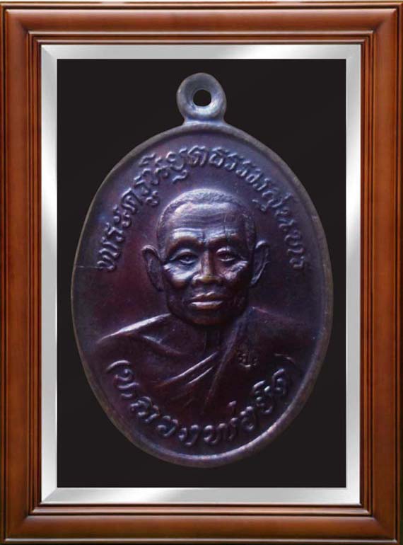 เหรียญหลวงพ่อยิด วัดหนองจอก รุ่นสร้างโบสถ์วัดหุบตาโคตร จังหวัดประจวบคีรีขันธ์