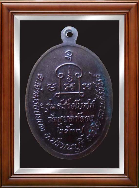 เหรียญหลวงพ่อยิด วัดหนองจอก รุ่นสร้างโบสถ์วัดหุบตาโคตร จังหวัดประจวบคีรีขันธ์