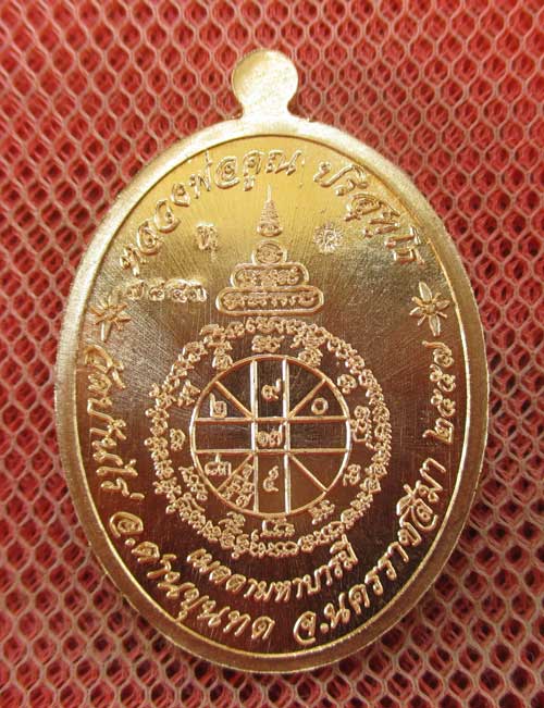 เหรียญ หลวงพ่อคูณ รุ่น เมตตามหาบารมี (เเยกจากชุดกรรมการครึ่งองค์) เนื้อทองเเดงผิวไฟ หมายเลข 7843