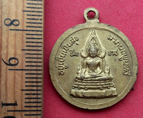 วัดใจเริ่ม 10 บาท กับ เหรียญสมเด็จพระจุลจอมเกล้าเจ้าอยู่หัว .....AM26