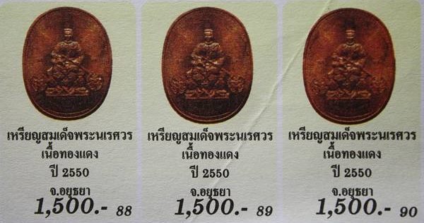 เหรียญนั่ง "พระนเรศวรมหาราช" ปราบอริราชศัตรูพ่าย .... ( หายาก ) ทองแดงขัดเงา 