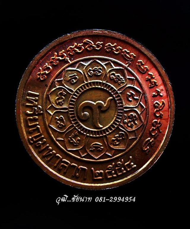 เหรียญมหาลาภ หลวงพ่อรักษ์ อนาลโย วัดสุธาวาส จ.อยุธยา ปี 2554