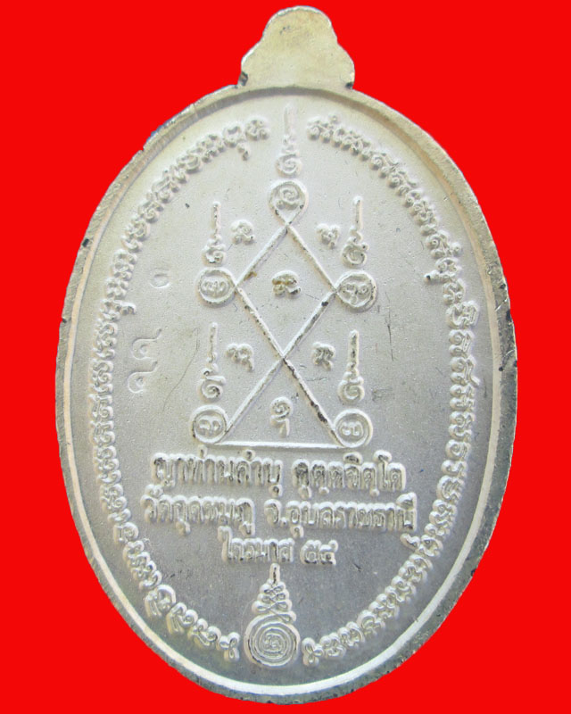 เหรียญเศรษฐีศรีอุบล ญาท่านคำบุ คุตฺตจิตโต เนื้อเงินลงยาแดง หมายเลข44พร้อมกล่อง