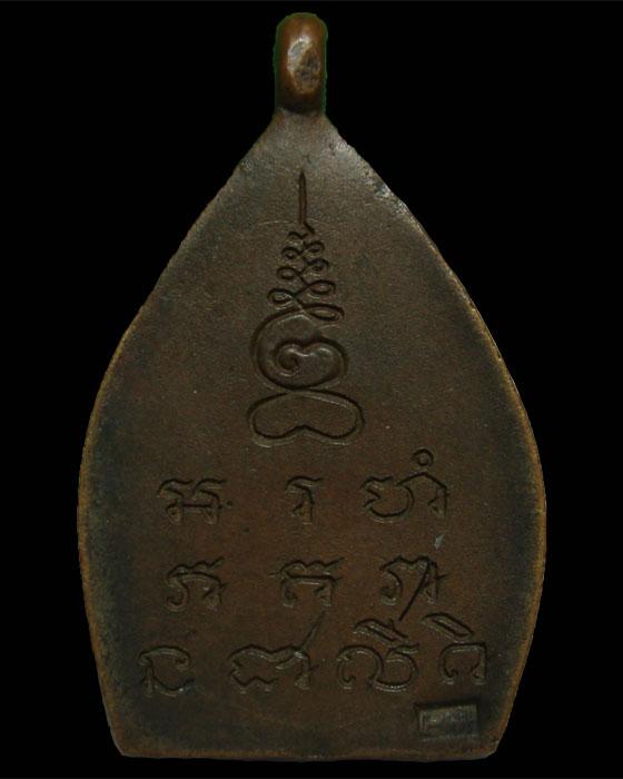 เหรียญหล่อ เจ้าสัว 2 วัดกลางบางแก้ว เนื้อทองแดง