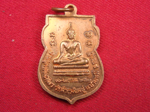 "จ่าสันต์" แดงเคาะเดียว/เหรียญพระครูนิทัศน์สิกขการ  วัดสำโรงใหญ่  ลพบุรี  ปี ๒๕๒๓
