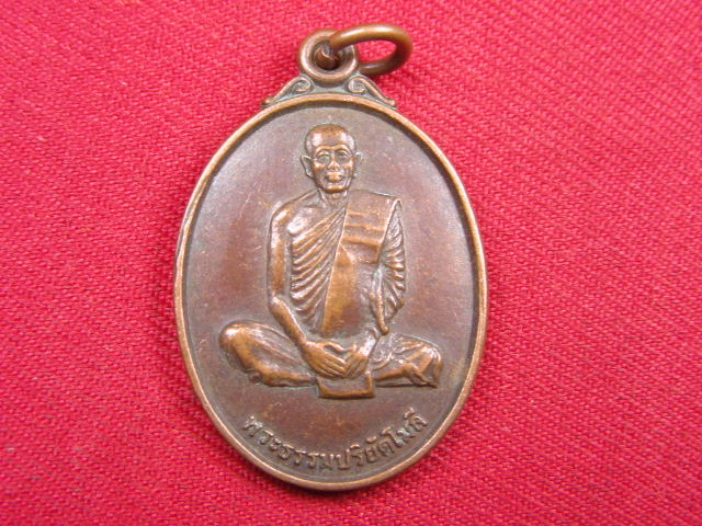 "จ่าสันต์" แดงเคาะเดียว/เหรียญพระธรรมปริยัตโมลี หลังหลวงพ่อพระนาคปรก  วัดมัชฌิมาวาส  อุดรธานี