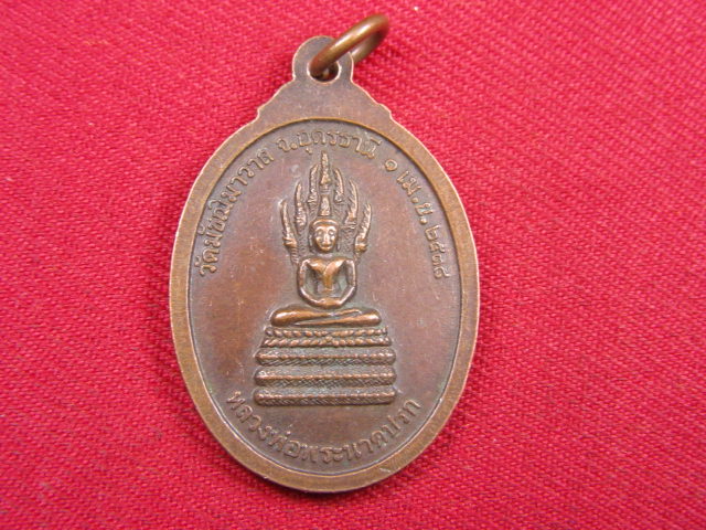 "จ่าสันต์" แดงเคาะเดียว/เหรียญพระธรรมปริยัตโมลี หลังหลวงพ่อพระนาคปรก  วัดมัชฌิมาวาส  อุดรธานี