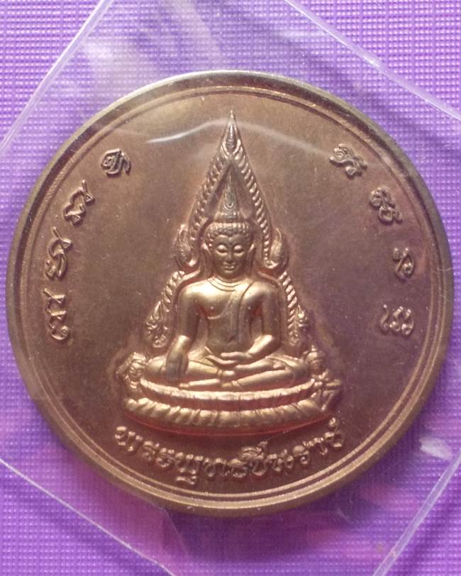 เคาะเดียวครับ...เหรียญจักรพรรดิ์บางทราย พระพุทธชินราช-สมเด็จพระนเรศวร เสาร์ 5 ปี 36 เนี้อนวะโลหะ [5]