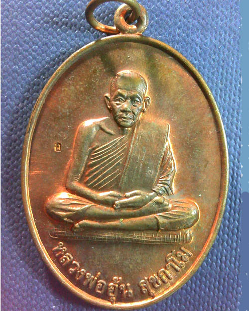 เหรียญจับโบ้หลังพระพรหม หลวงพ่ออุ้น วัดตาลกง จ.เพชรบุรี ปี ๒๕๔๙