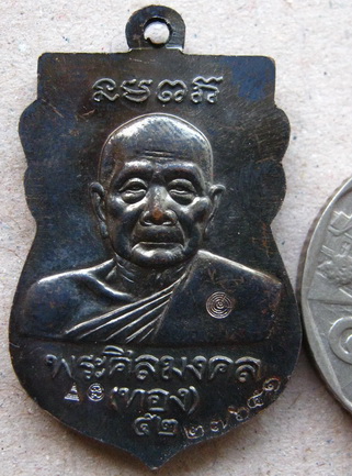 เหรียญหลวงพ่อทวด เสมาหัวโต ทองฉลองเจดีย์ อ.ทอง วัดสำเภาเชย จ.ปัตตานี ปี2552