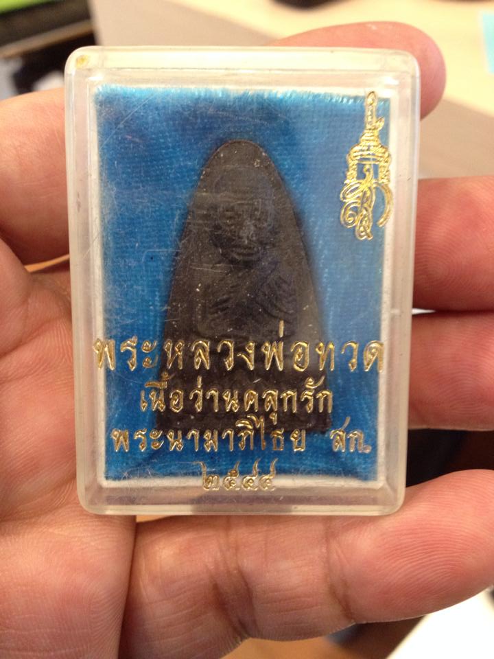 เคาะเดียว++++++หลวงปู่ทวด หลัง สก. วัดห้วยมงคล ปี 44