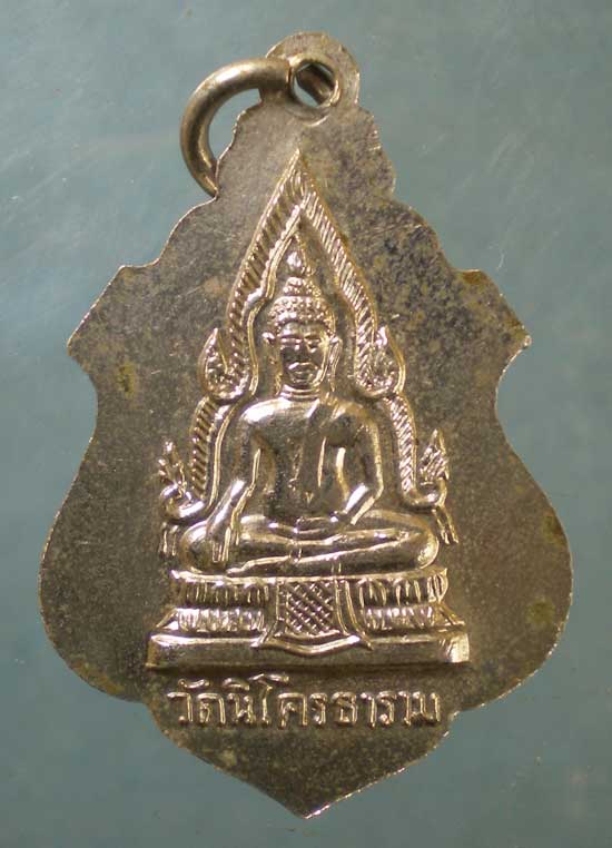 เหรียญพระนิโครธรรมธาดา(หลวงพ่อลิ้นดำ) วัดนิโครธาราม(วัดนาขา) มาเลเซีย