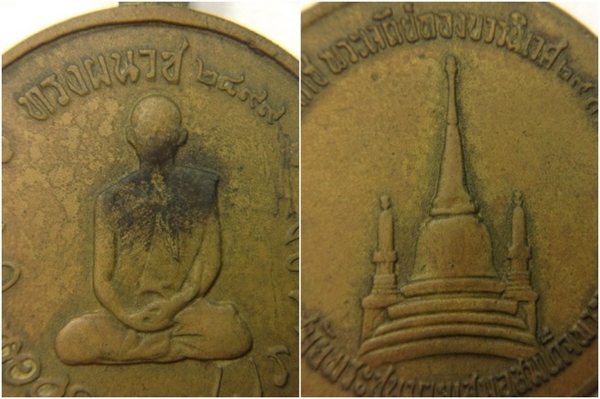 เหรียญในหลวงทรงผนวช ปี2508 วัดบวรนิเวศวิหาร เนื้อทองฝาบาตร บล็อคเจดีย์เว้า สภาพใช้
