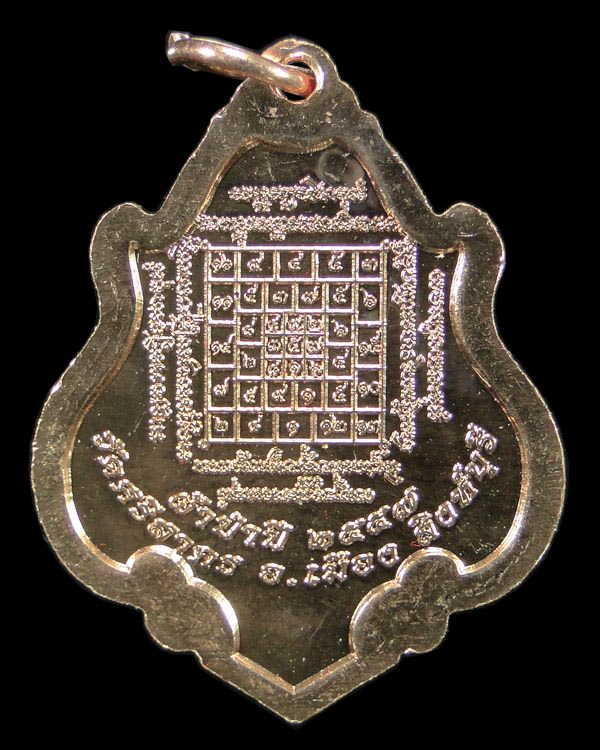 เหรียญปาดตาล หลวงพ่อฉาบ วัดศรีสาคร สิงห์บุรี