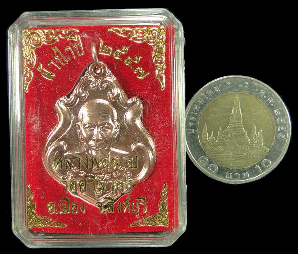 เหรียญปาดตาล หลวงพ่อฉาบ วัดศรีสาคร สิงห์บุรี