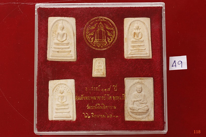 พระสมเด็จ 118 ปี วัดระฆัง ครบชุด 5 องค์ ตรายางชัด คัดสวย พร้อมกล่องเดิมและกล่องกระดาษ ชุด 49