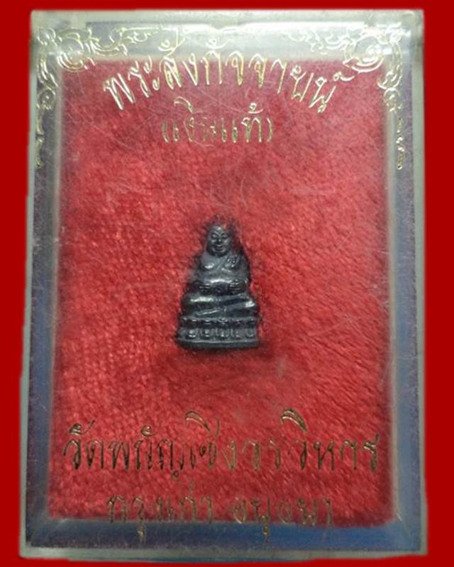 พระสังกัจจายน์ เนื้อเงิน วัดพนัญเชิง พร้อมกล่องเดิม 