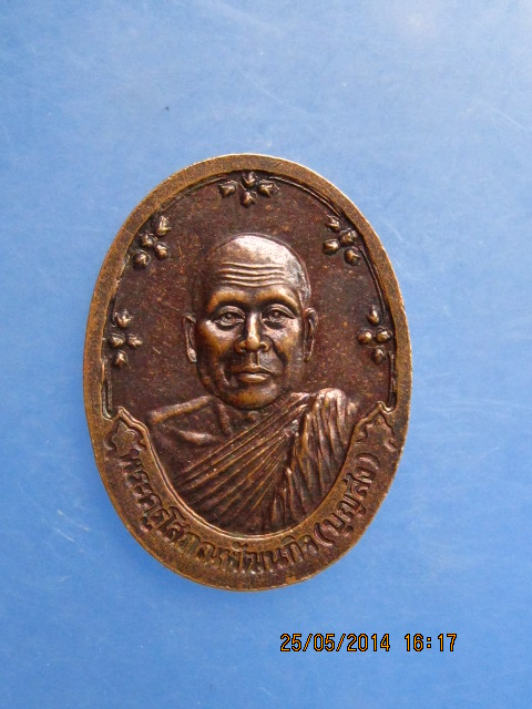 เหรียญพระครูญาณวิลาศ(แดง) หลังหลวงพ่อบุญส่ง วัดเขาบันไดอิฐ จ.เพชรบุรี