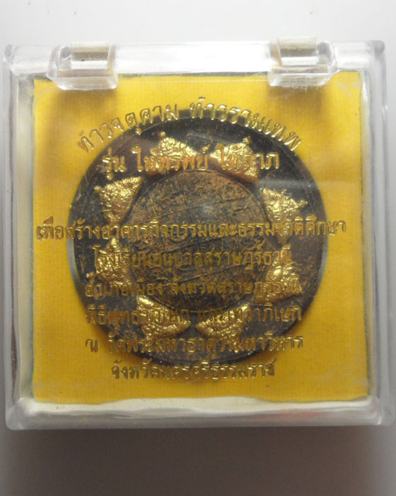 *** ให้ทรัพย์ ให้ลาภ *** เนื้อว่านดำปัดทอง ขนาด ๔.๕ (ฝังพระราหู)