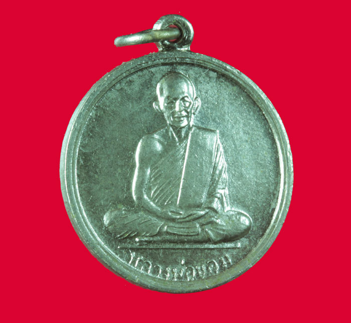 เหรียญกลมกลับจากอินเดีย หลวงพ่อขอม วัดไผ่โรงวัว สุพรรณบุรี ปี ๒๕๐๗ 