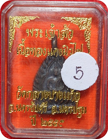 เหรียญหล่อเจ้าสัว 3 (พิมพ์เล็ก) ตอกโค๊ด เนื้อทองแดงรมดำ วัดกลางบางแก้ว ปลุกเสกพิธีเดียวกับเจ้าสัว ๓