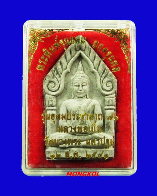 พระขุนแผนยอดขุนพลหลวงพ่อเปิ่น วัดบางพระ เนื้อผง พ.ศ.2541 จ.นครปฐม