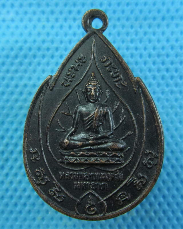 เหรียญรุ่น ๑ หลวงพ่อขนมต้ม มหาลาภ หลัง ภปร. วัดโพธิ์ ปี ๒๕๑๗..เริ่ม20บาท(03/10/57-02)