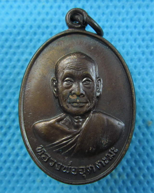 เหรียญหลวงพ่ออุตตมะ ปี2529 โรงเรียนเสนาธิการทหารบก ครบรอบ 77ปี ..เริ่ม20บาท(03/10/57-05)