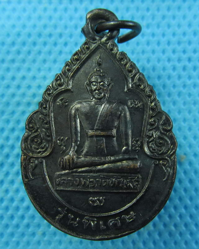 เหรียญหลวงพ่อ วัดบ้านหัวเสื่อ จ.ศรีสะเกษ..เริ่ม20บาท(03/10/57-06)