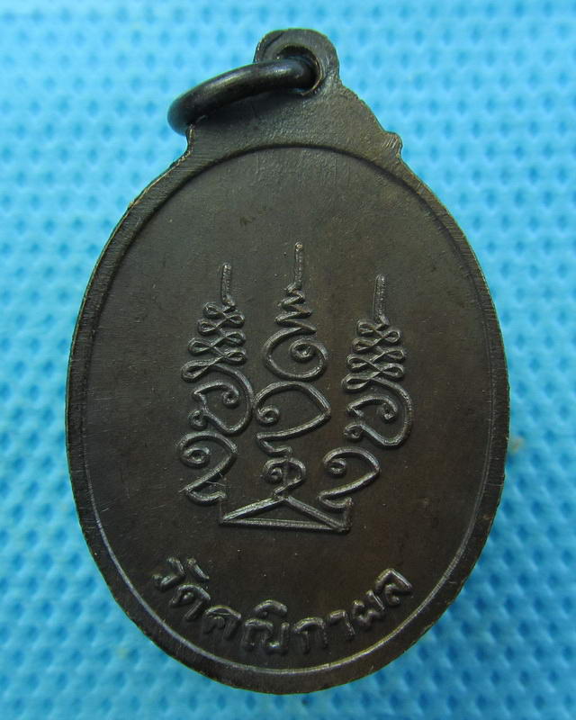 เหรียญหลวงพ่อทอง วัดคณิกาผล เหรียญเก่า..เริ่ม20บาท(03/10/57-16)