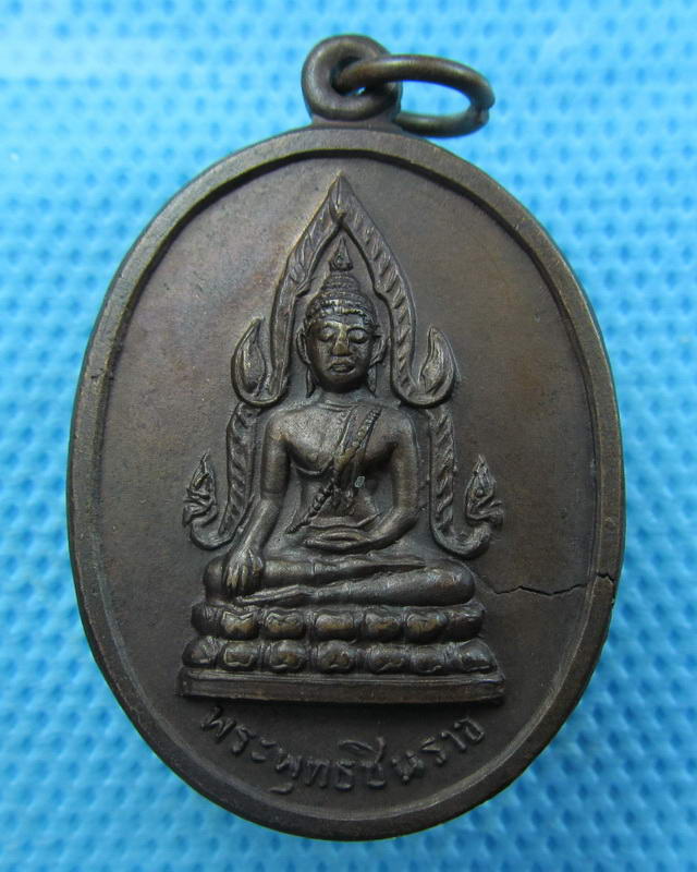 เหรียญพระพุทธชินราช วัดเกาะลอย ระยอง ปี19 หลวพ่อแก้ว/หลวงพ่อสาคร ปลุกเสก..เริ่ม20บาท(03/10/57-19)