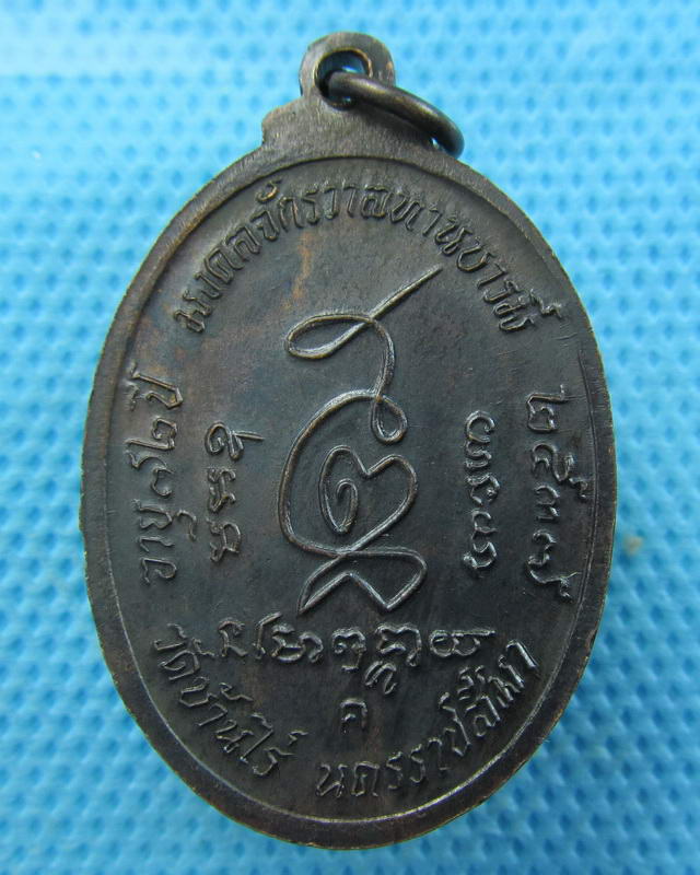 เหรียญหลวงพ่อคูณ  รุ่นมงคลจักรวาลทานบารมี(อายุครบ 72ปี) พ.ศ.2537..เริ่ม20บาท(03/10/57-23)