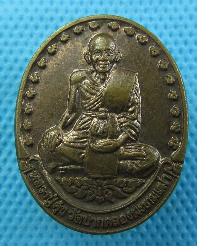เหรียญหลวงปู่ศุข วัดปากคลองมะขามเฒ่าเหรียญที่ระลึก เจ้าฟ้าเพชรรัตน์ (พร.)..เริ่ม20บาท(03/10/57-30)