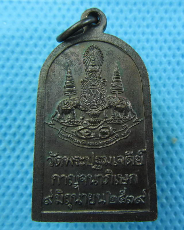 เหรียญพระร่วง โรจนฤทธิ์ วัดพระปฐมเจดีย์ ปี2539..เริ่ม20บาท(03/10/57-36)สุดท้ายของวันนี้ครับ
