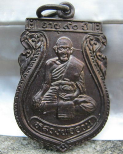 ลพ.อวน วัดหนองพลับ