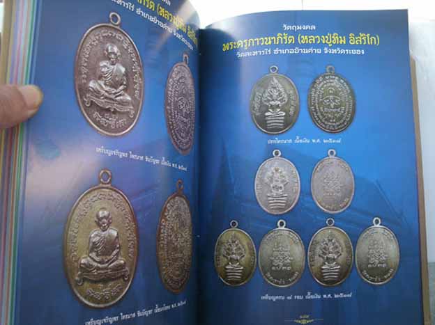 หนังสือ เพชรน้ำเอก จังหวัดระยอง