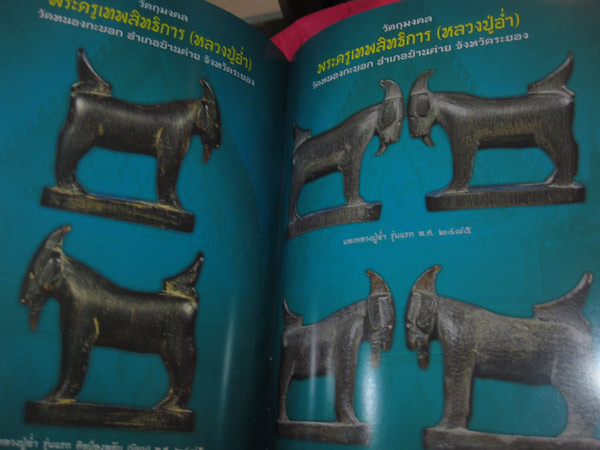 หนังสือ เพชรน้ำเอก จังหวัดระยอง