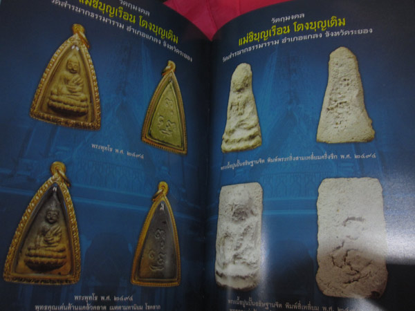หนังสือ เพชรน้ำเอก จังหวัดระยอง