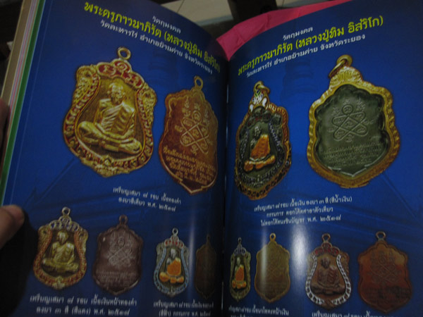 หนังสือ เพชรน้ำเอก จังหวัดระยอง