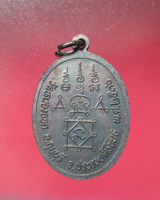 @^-^@เหรียญหลวงพ่อยิด วัดหนองจอก@^-^@