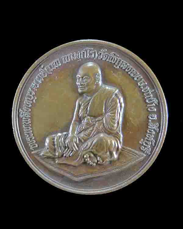 เคาะเลย!!!ราคาตามใจท่าน!!!เหรียญพญามังกรคำราม หลวงพ่อแพ วัดพิกุลทอง