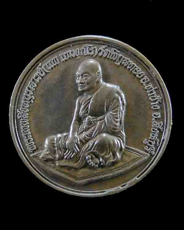 เคาะเลย!!!ราคาตามใจท่าน!!!เหรียญพญามังกรคำราม หลวงพ่อแพ วัดพิกุลทอง