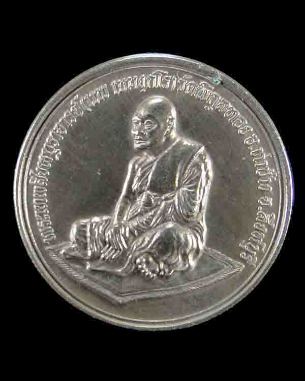 เคาะเลย!!!ราคาตามใจท่าน!!!เหรียญพญามังกรคำราม หลวงพ่อแพ วัดพิกุลทอง