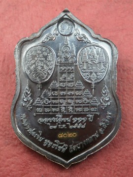 เหรียญเลื่อนสมศักดิ์ 111 ปีหลวงพ่อเงิน วัดบางคลาน (แจกทาน) ทีเดียว 2 เหรียญ เลขสวยเรียง 8020+8021