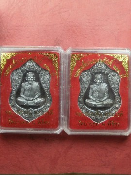 เหรียญเลื่อนสมศักดิ์ 111 ปีหลวงพ่อเงิน วัดบางคลาน (แจกทาน) ทีเดียว 2 เหรียญ เลขสวยเรียง 8020+8021