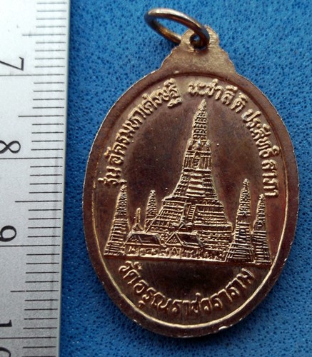 วัดใจเริ่ม 10 บาท กับ เหรียญพระสิวลี วัดอรุณราชวราราม  .....AM121