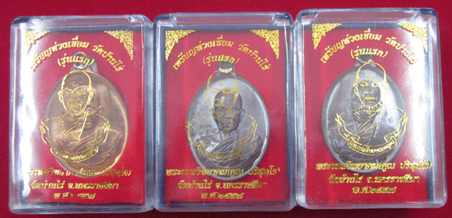 <# ยกชุด 3 เหรียญห่วงเชื่อม รุ่นแรก กรรมการ เนื้อทองแดงผิวรมมันปู+ผิวไฟ หลวงพ่อคูณ วัดบ้านไร่ #>