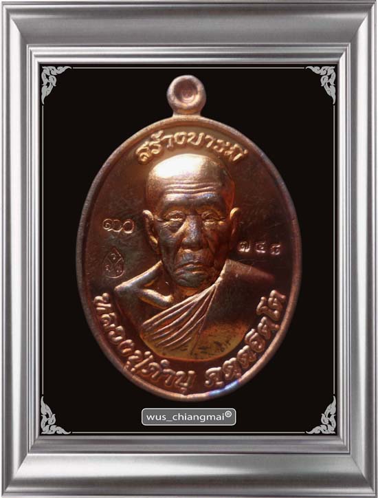 เหรียญสร้างบารมี เนื้อทองแดง หลวงปู่คำบุ วัดกุดชมภู จ.อุบลฯ ปี 2556 หมายเลข 748