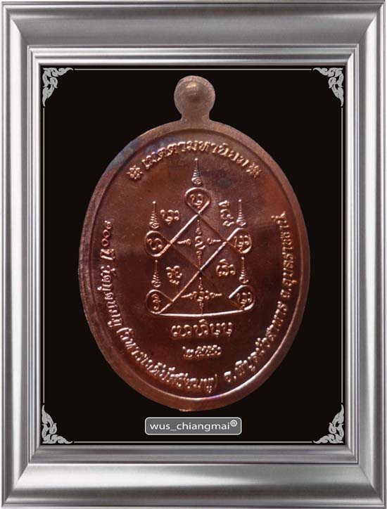 เหรียญสร้างบารมี เนื้อทองแดง หลวงปู่คำบุ วัดกุดชมภู จ.อุบลฯ ปี 2556 หมายเลข 748