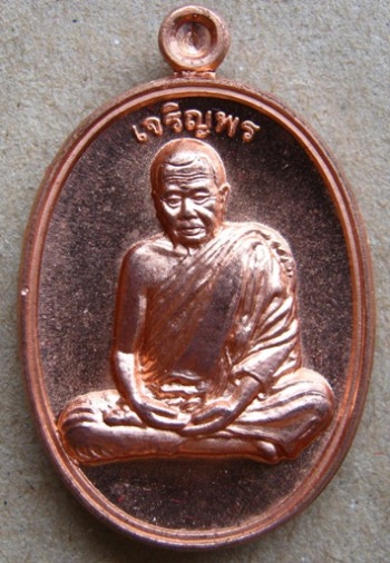 เหรียญหลวงปู่บุญ วัดปอแดง แห่งสวนนิพพาน โคราช ปี2554 รุ่นเจริญพร เนื้อทองแดงผิวไฟ หมายเลข843